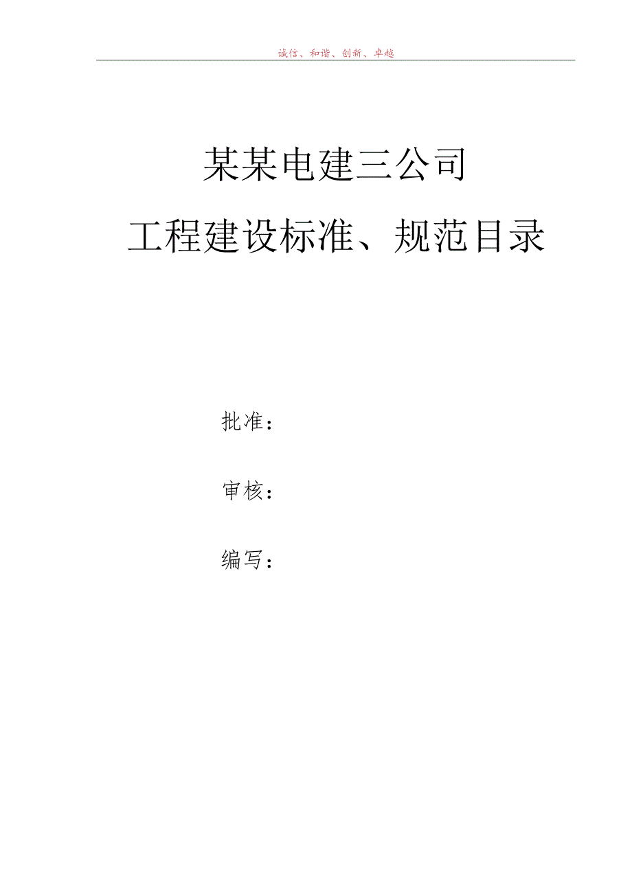 施工项目部标准、规范目录140520.docx_第1页