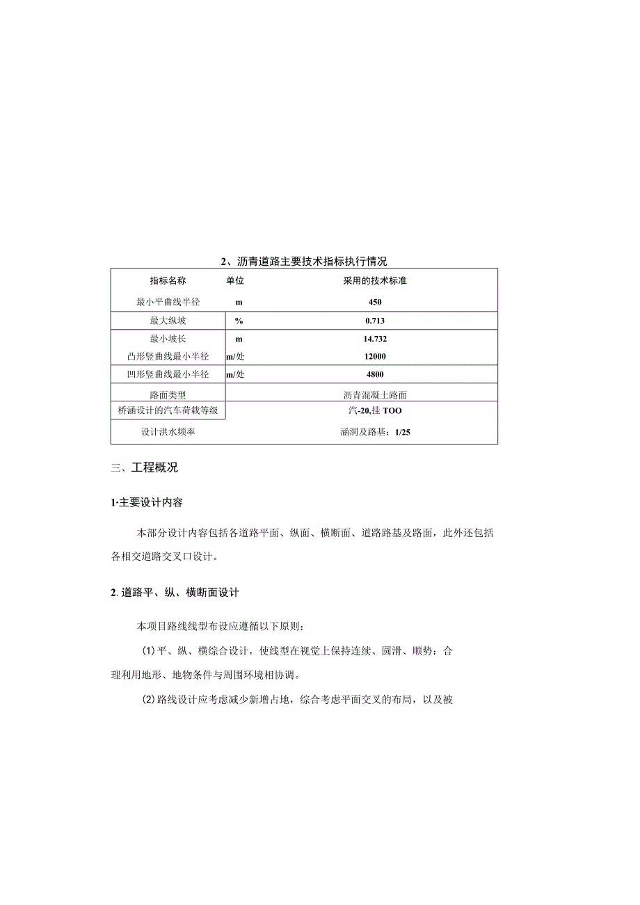 现代农业产业园区蔬菜基地建设项目-广福村道路工程设计说明.docx_第1页