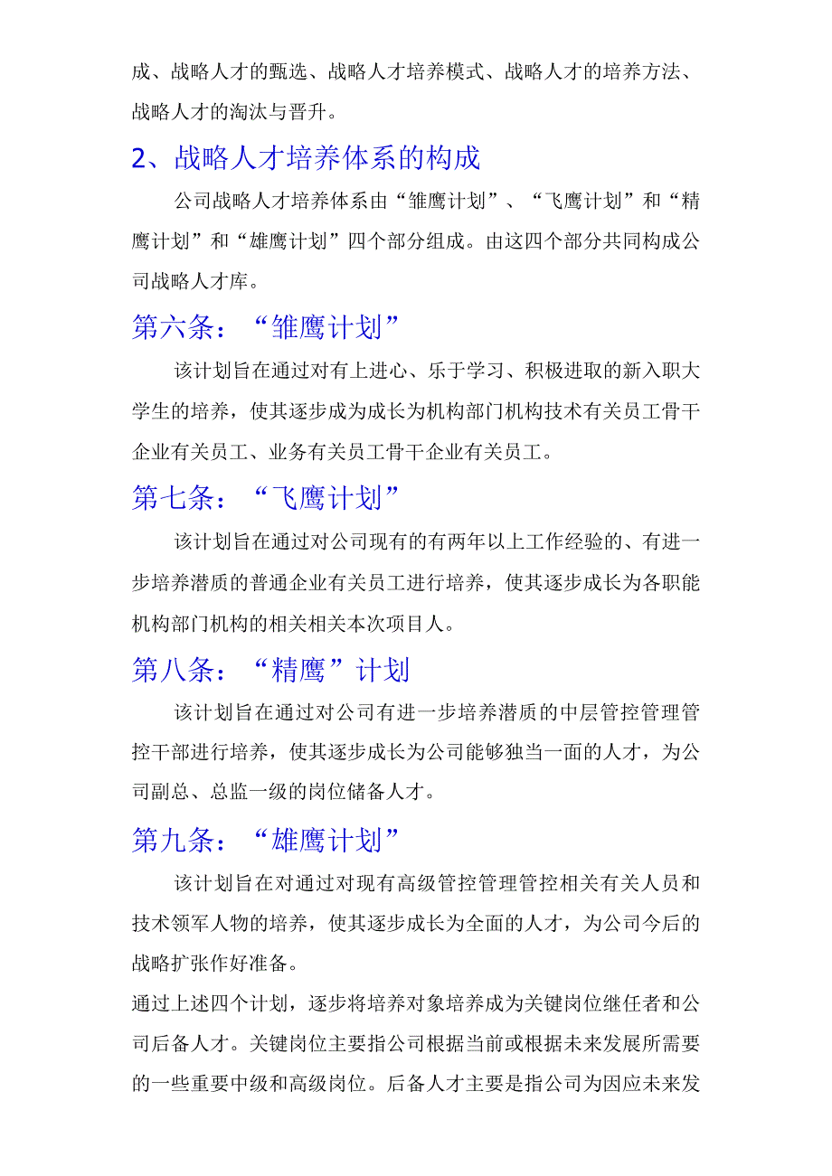 办公文档范本公司人才培养方案.docx_第2页