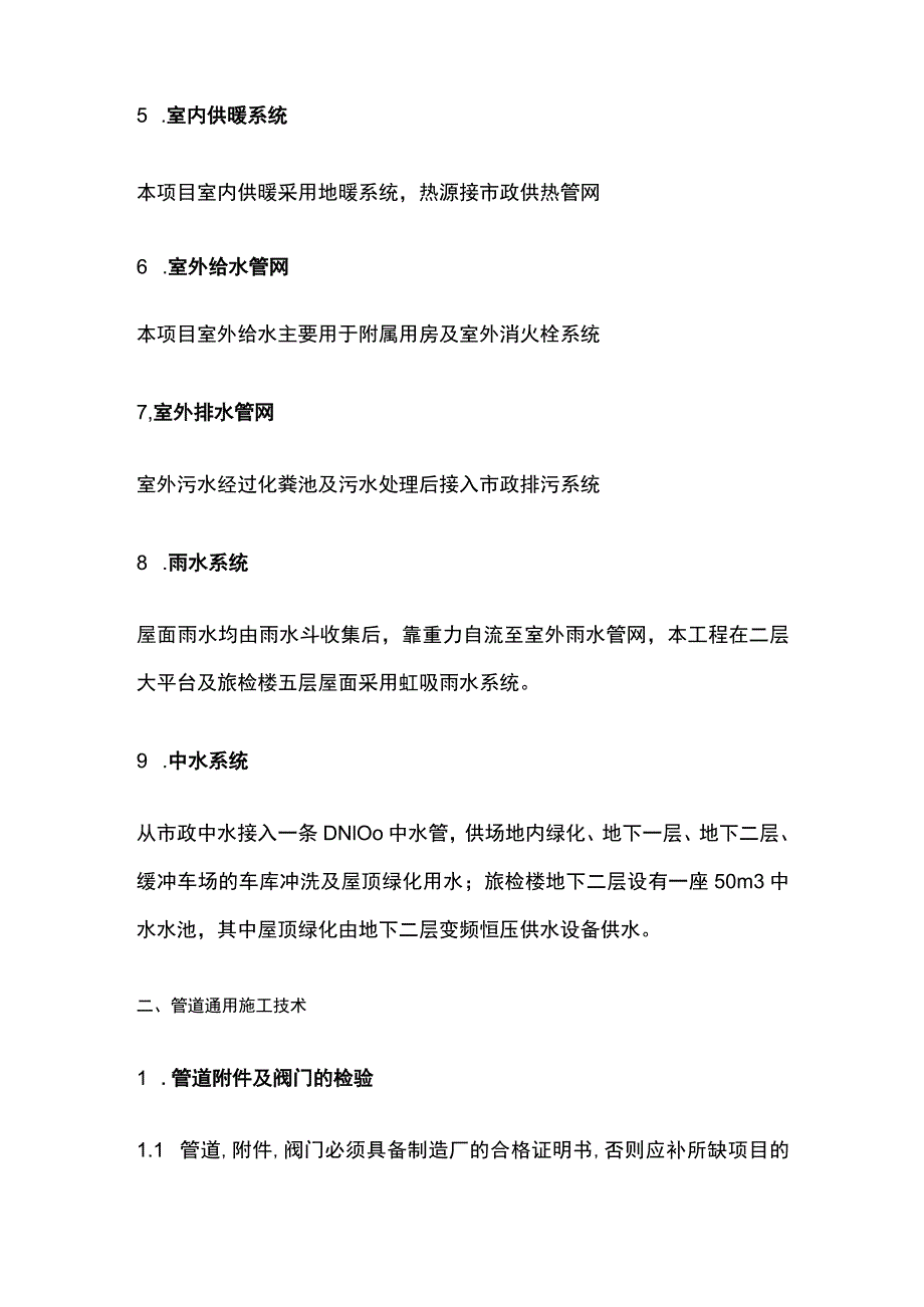 商业综合体给排水工程施工方案.docx_第2页