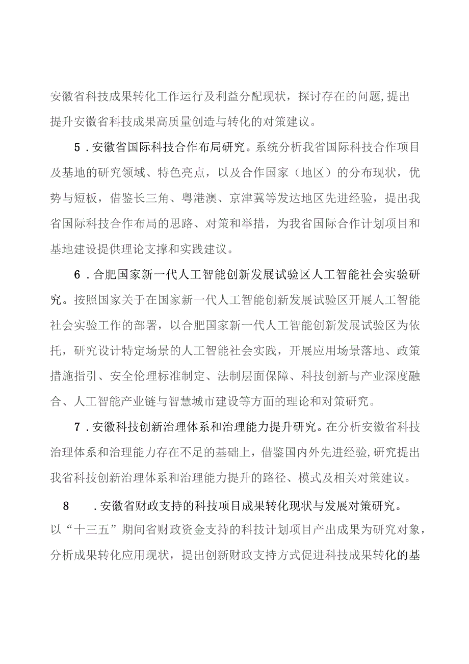 重点项目申报指南.docx_第2页