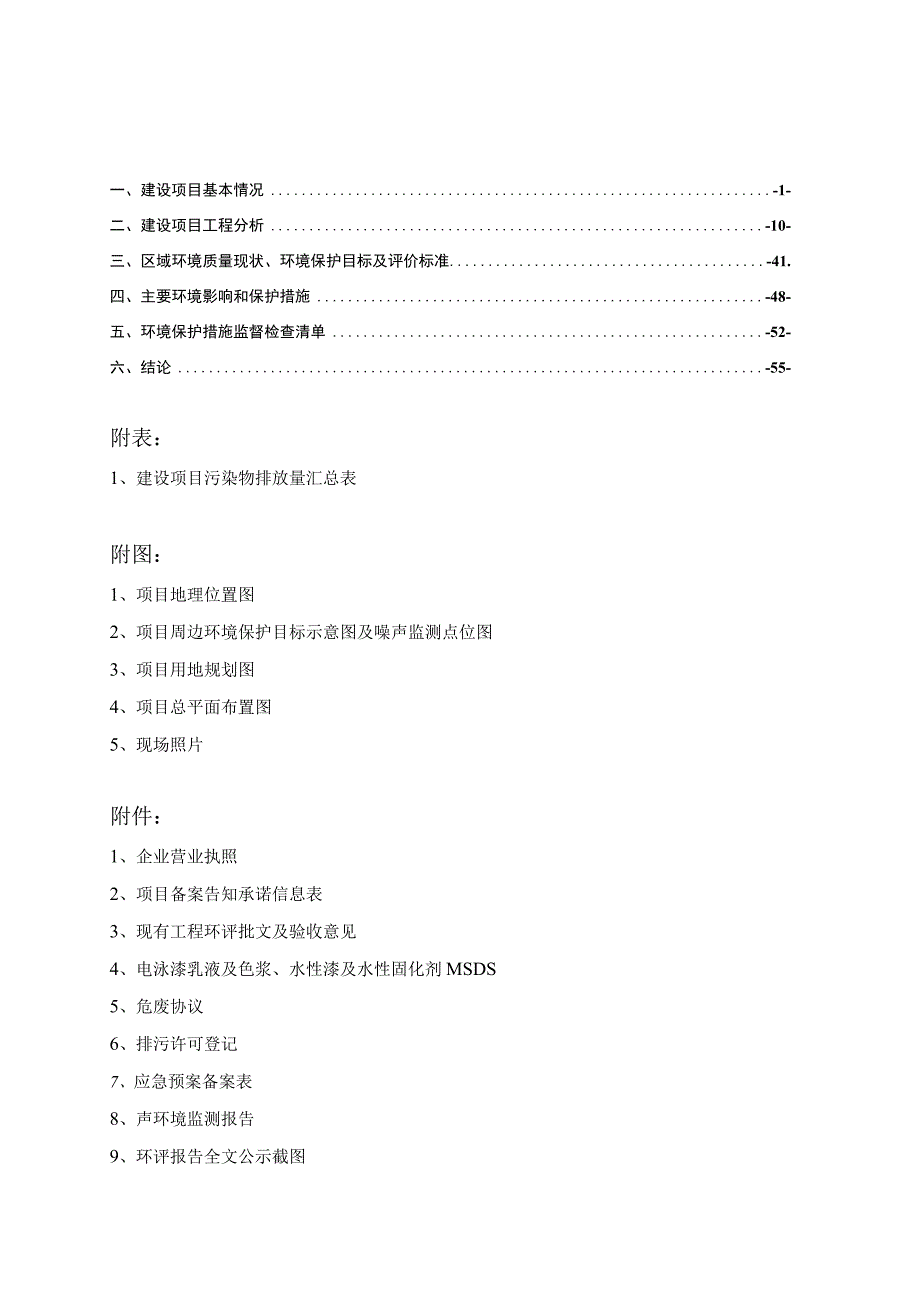 星邦智能国际智造城剪叉式联合厂房二期项目环境影响报告.docx_第2页