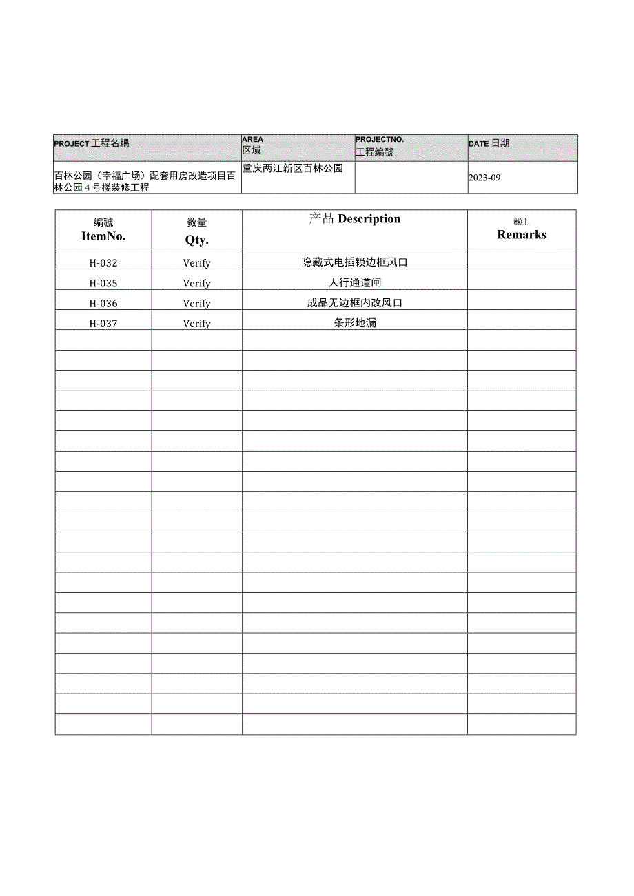 百林公园4号楼装修工程--五金表.docx_第3页