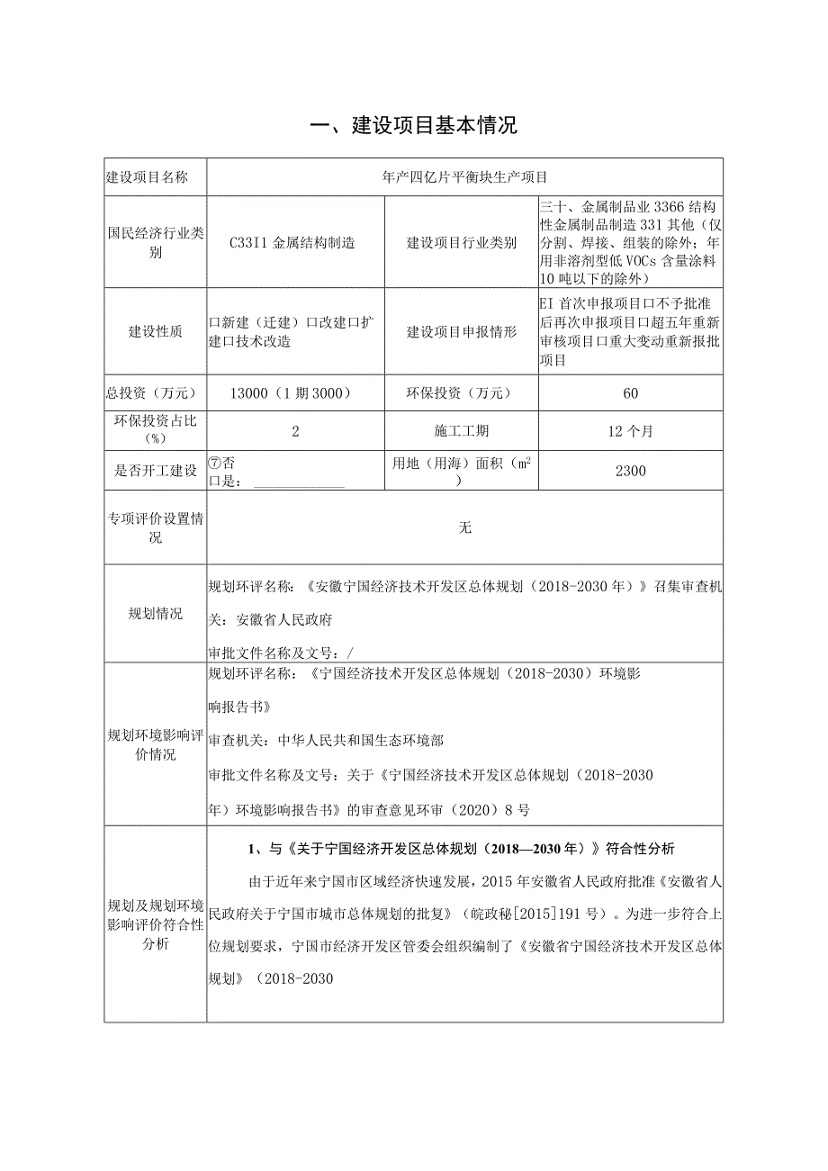 年产四亿片平衡块生产项目环境影响报告.docx_第3页