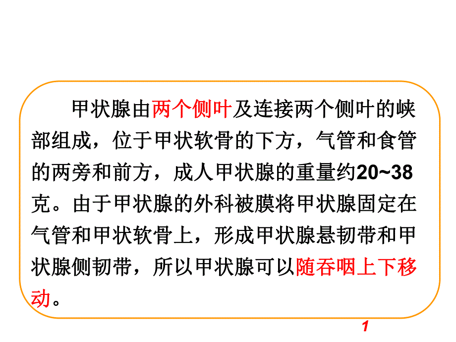 甲状腺疾病.ppt_第3页