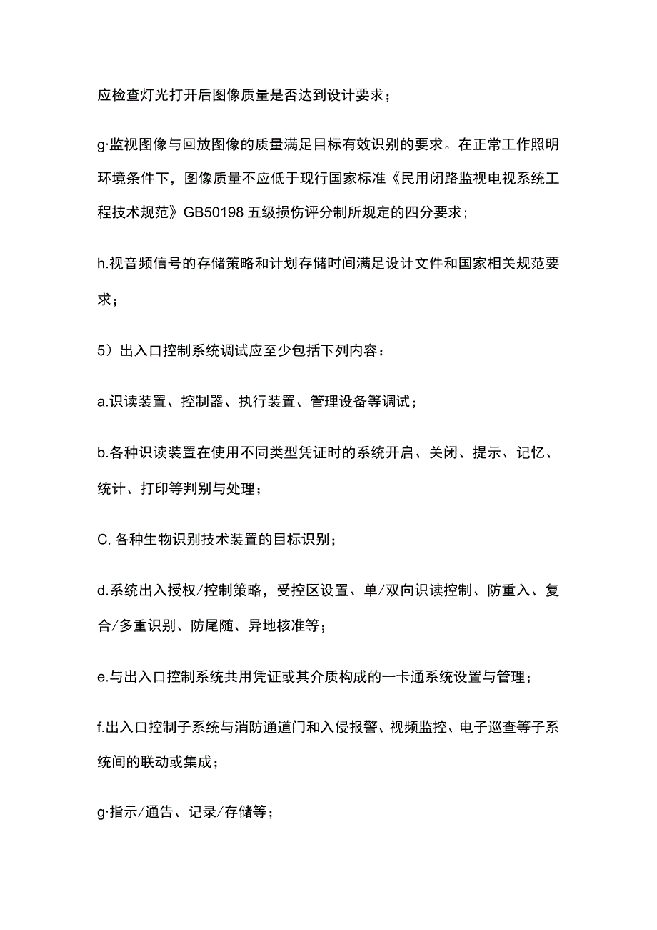 安防系统调试及试运行.docx_第3页