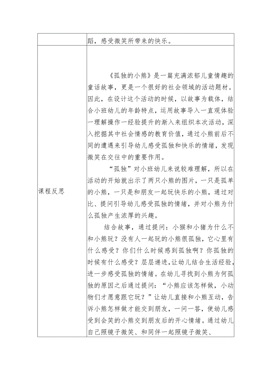 幼儿园优质公开课：小班社会《孤独的小熊》教学设计.docx_第3页