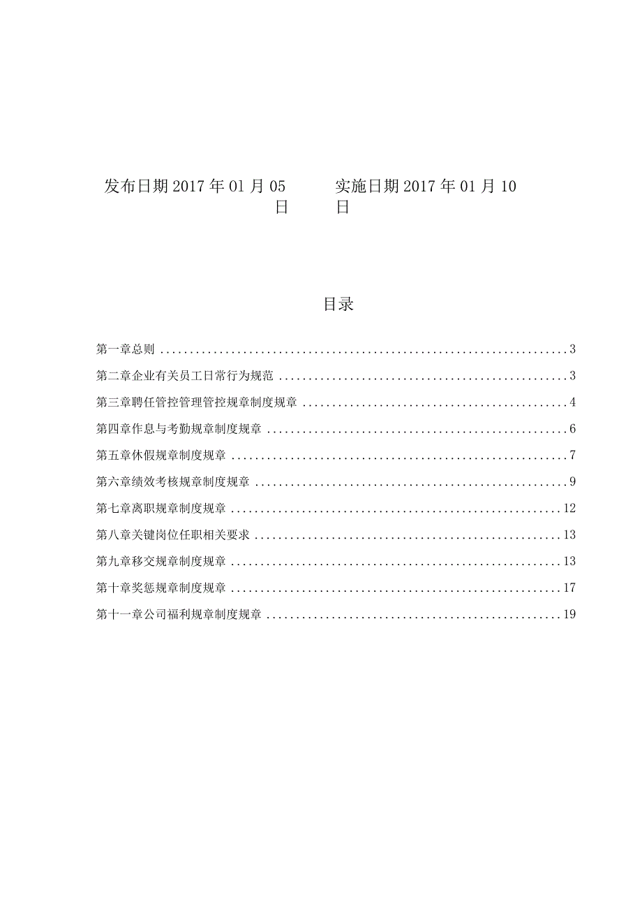 办公文档范本公司内部管理制度.docx_第2页