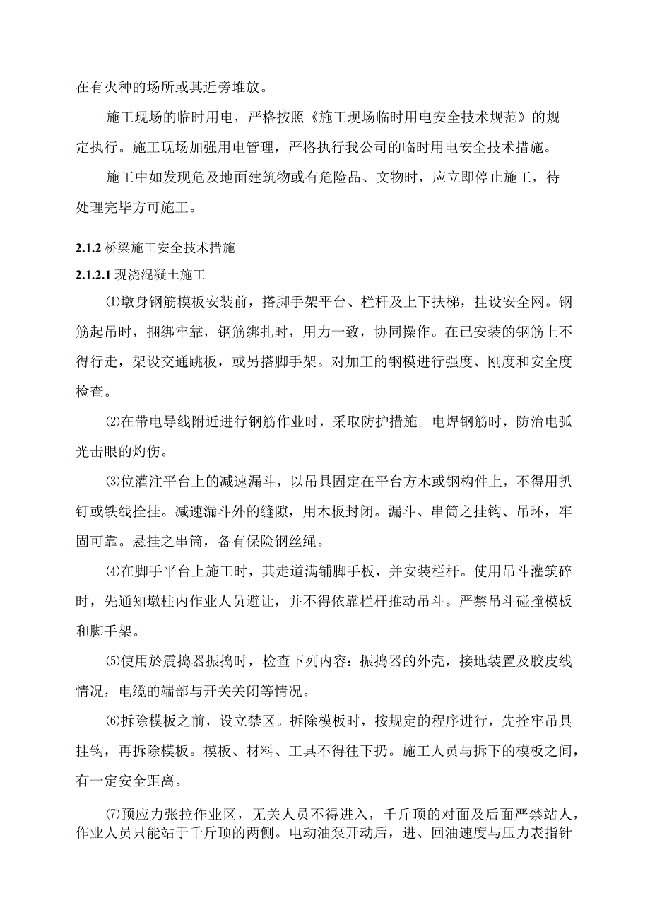 安全保证措施.docx_第2页