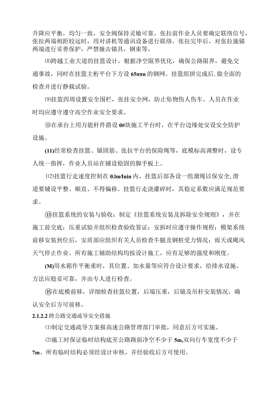 安全保证措施.docx_第3页