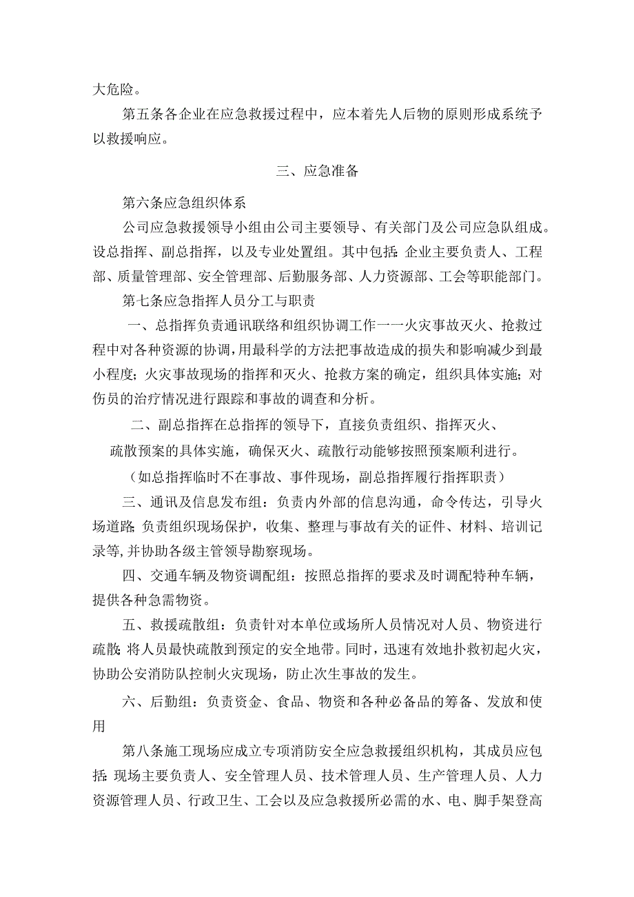 公司装饰装修工程火灾事故专项应急救援预案.docx_第2页