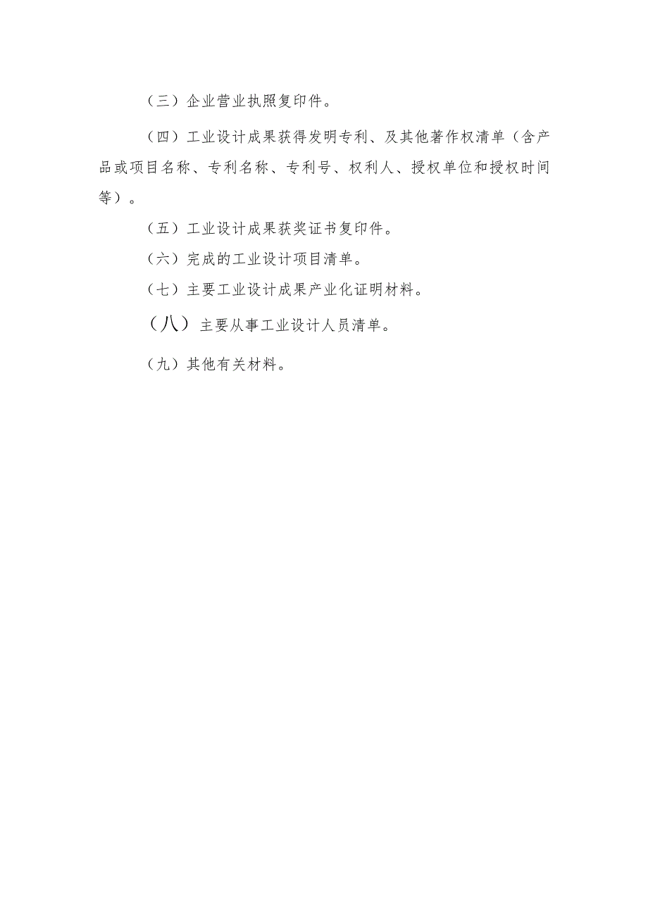 烟台市市级工业设计中心申报材料清单.docx_第2页