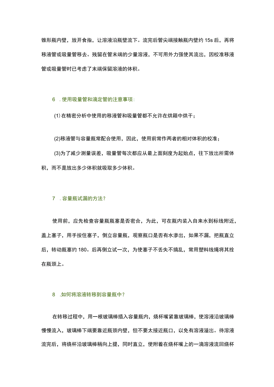 新员工入门必备的检测基础知识-玻璃仪器类.docx_第2页