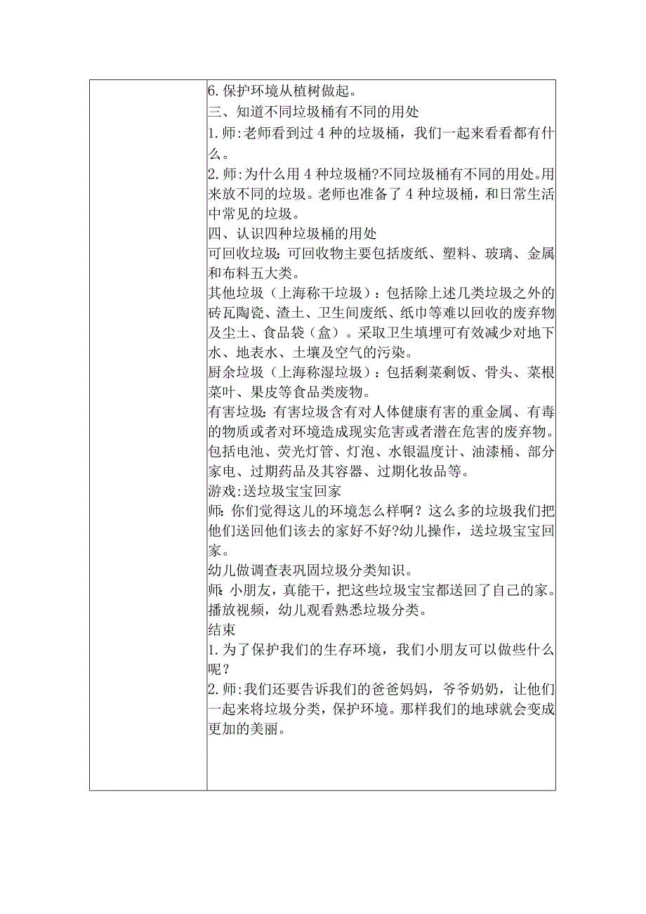 幼儿园优质公开课：大班社会《垃圾分类》教学设计.docx_第2页