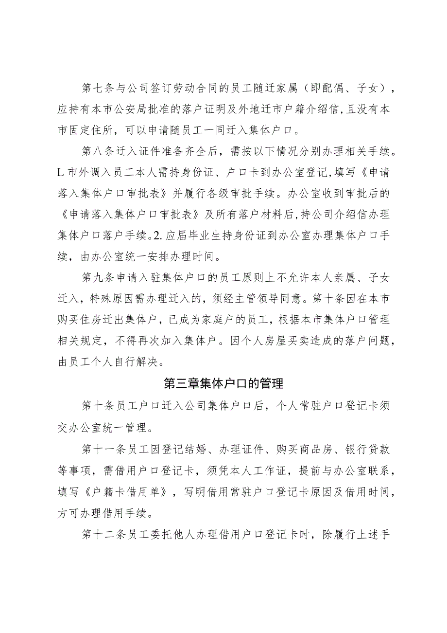 公司集体户口管理规定.docx_第2页