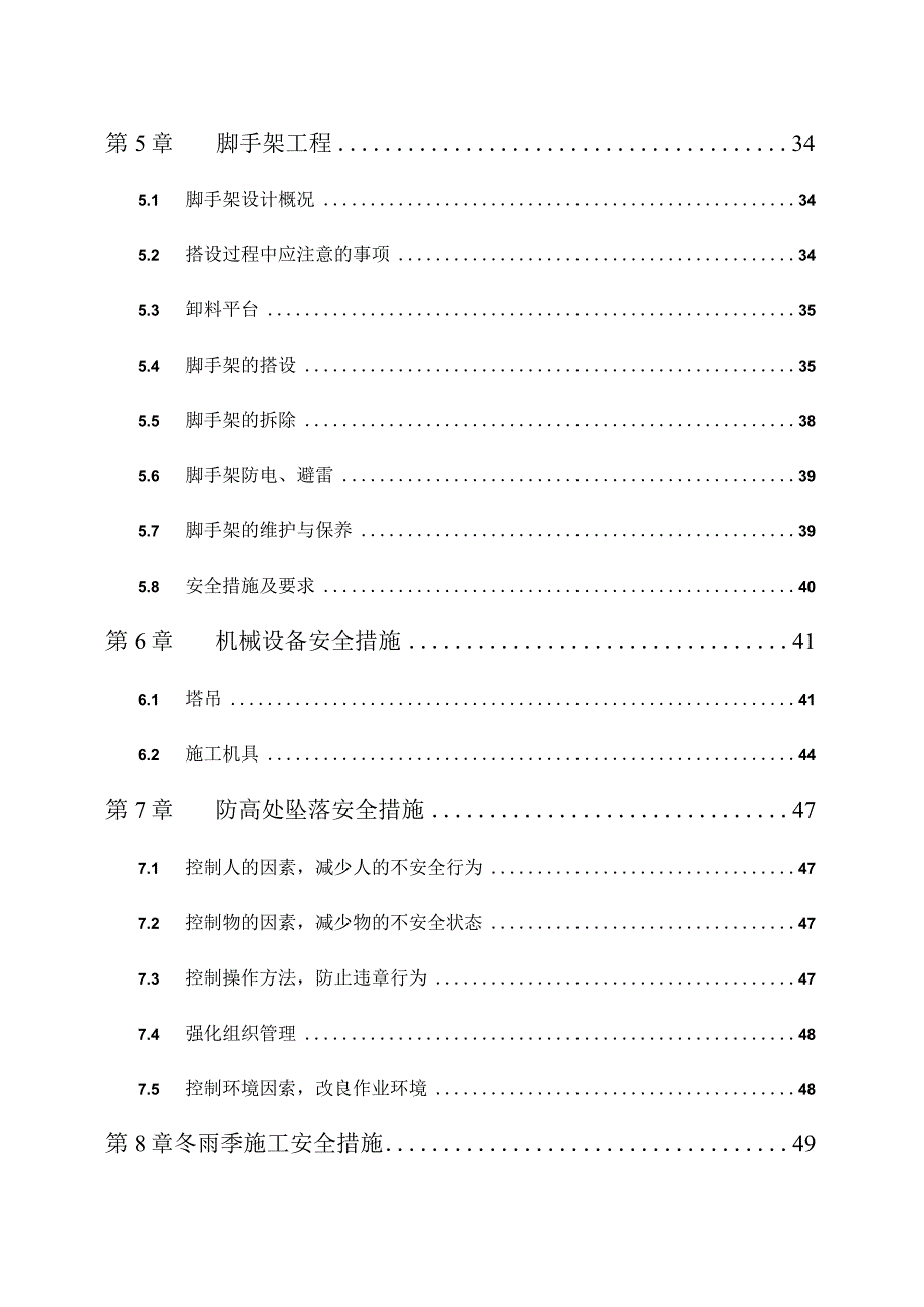 地下车库安全文明施工组织设计.docx_第3页