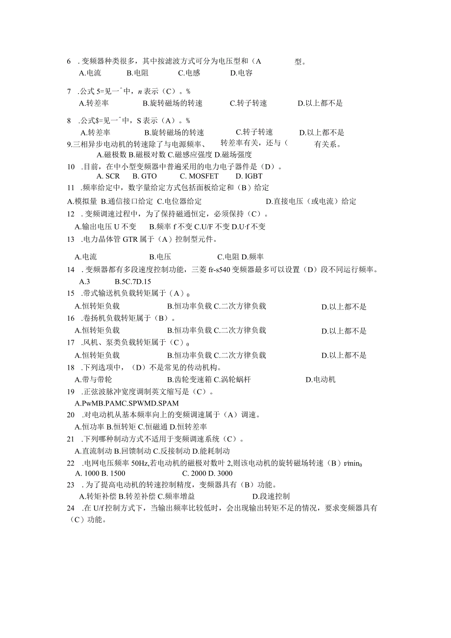 变频器理论试题库.docx_第3页