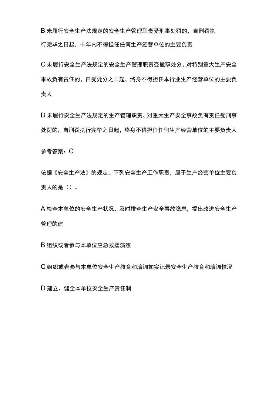 2023年中级安全工程师考试真题考点含答案.docx_第3页