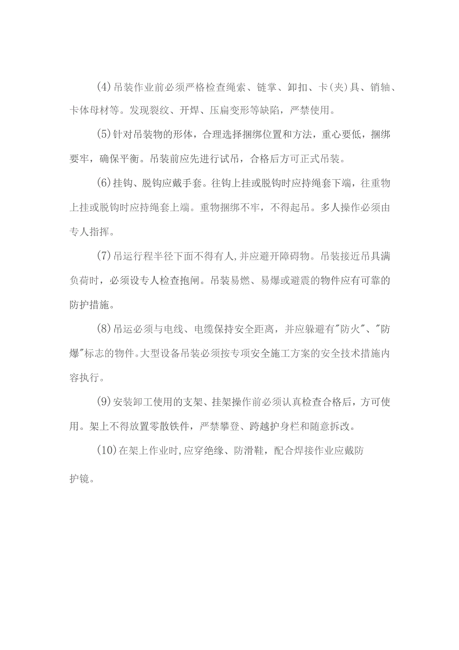 铆工安全操作规程.docx_第2页