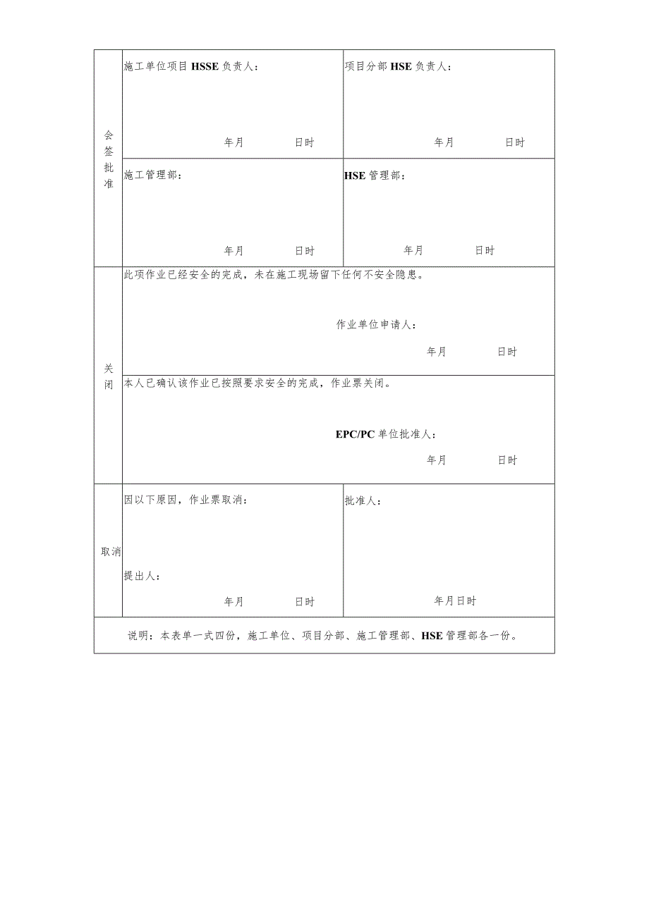 射线作业许可证.docx_第2页