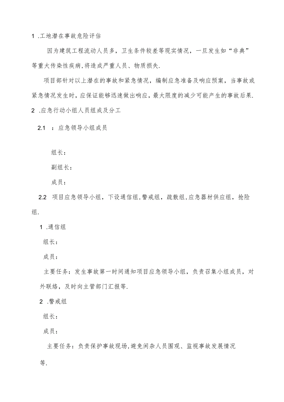 09重大疾病应急预案工程文档范本.docx_第2页