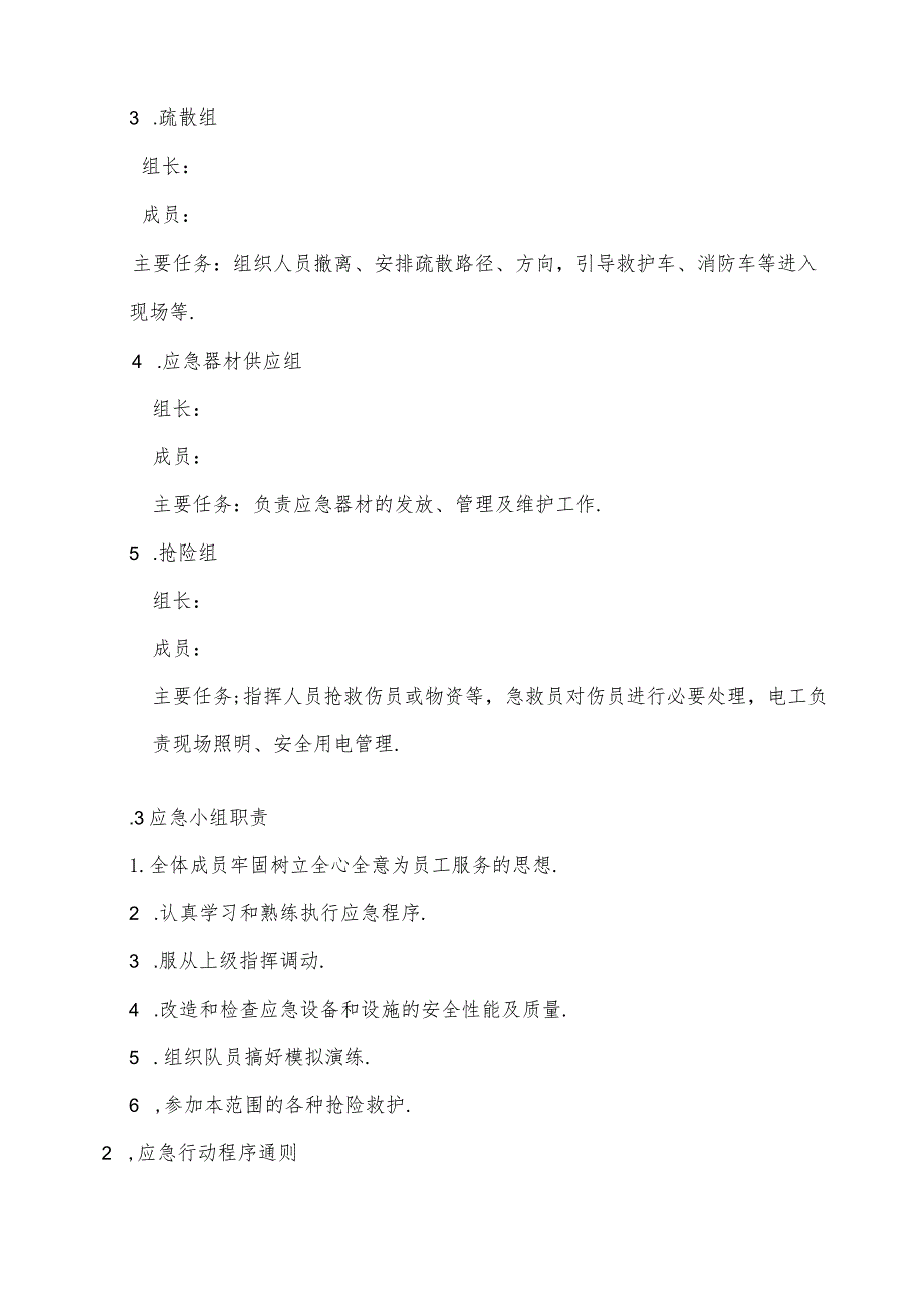 09重大疾病应急预案工程文档范本.docx_第3页