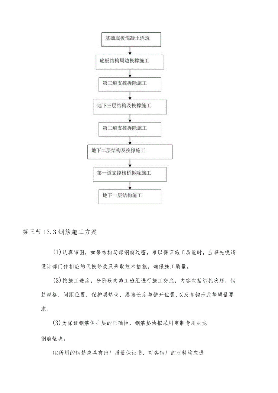 地下室结构施工方案.docx_第2页