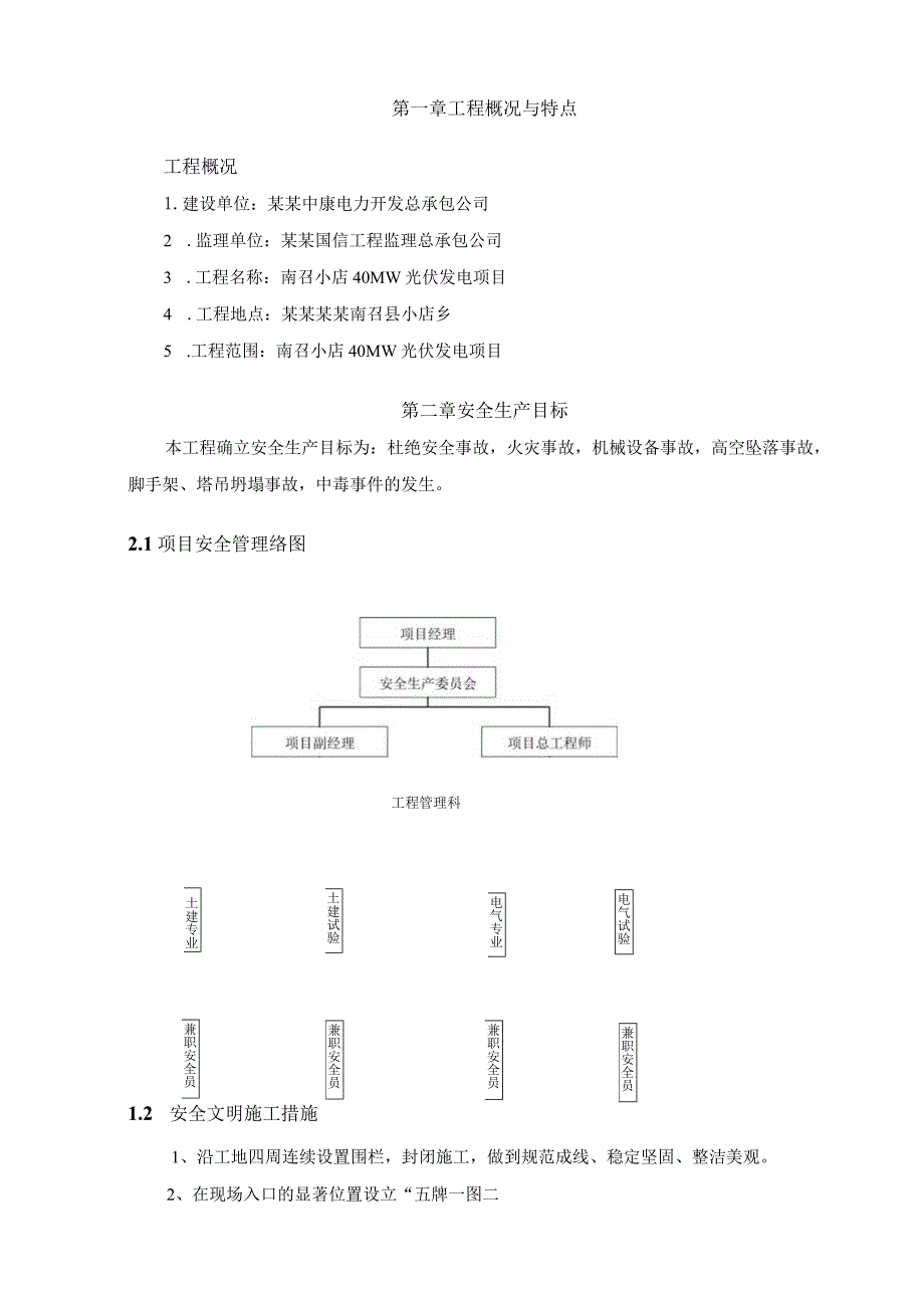 施工项目部安全文明施工方案.docx_第2页