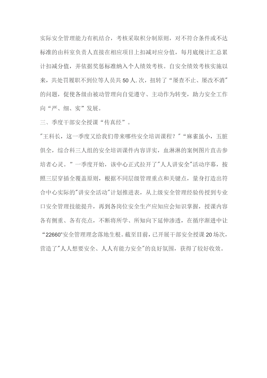 部门季度安全工作报道稿件.docx_第2页