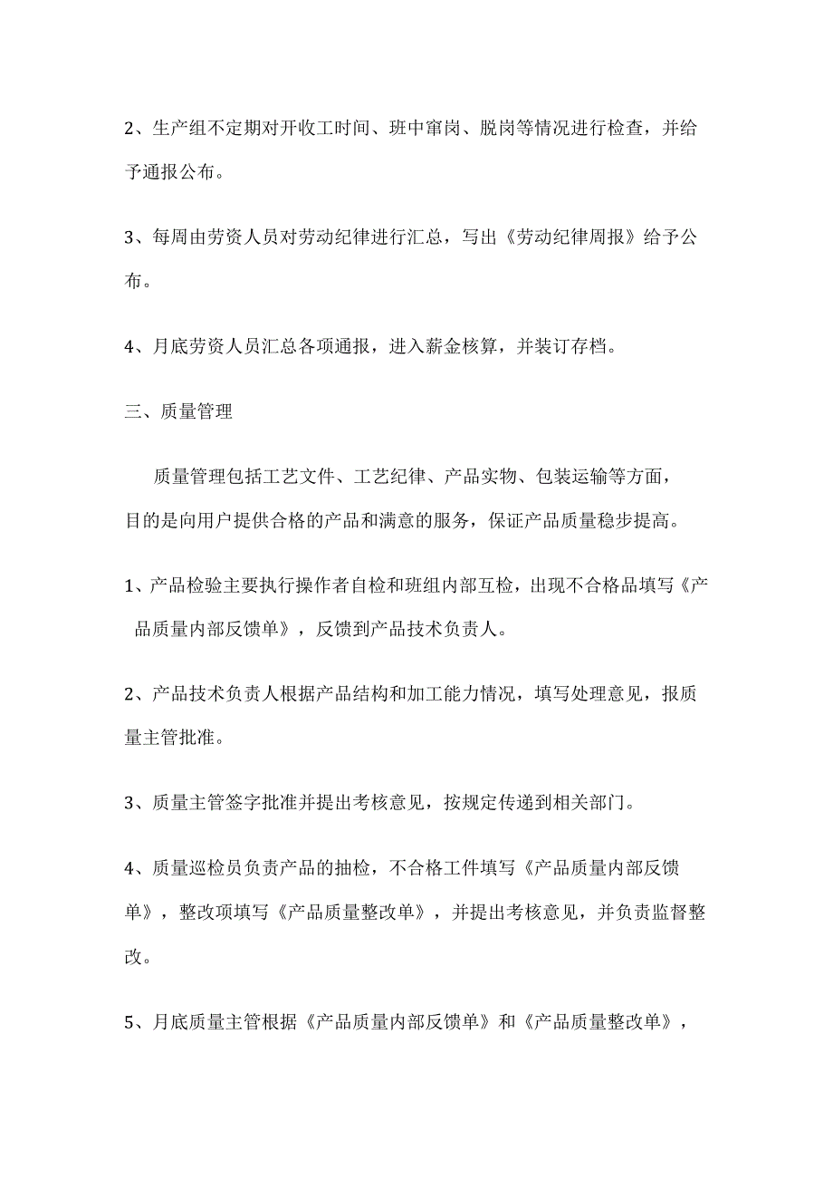 生产车间日常基础管理工作.docx_第2页