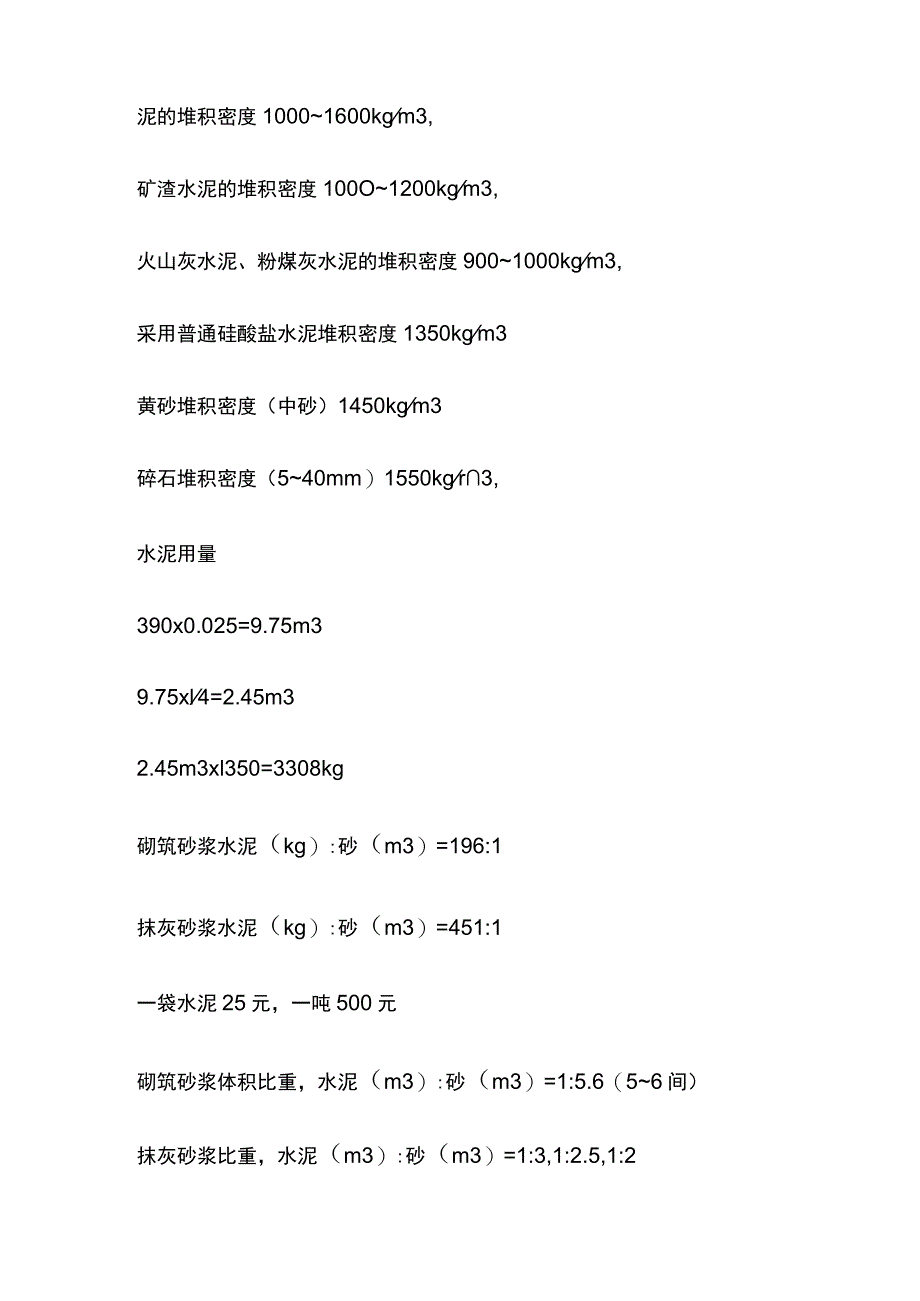 屋面找平层防水层用量指标.docx_第2页