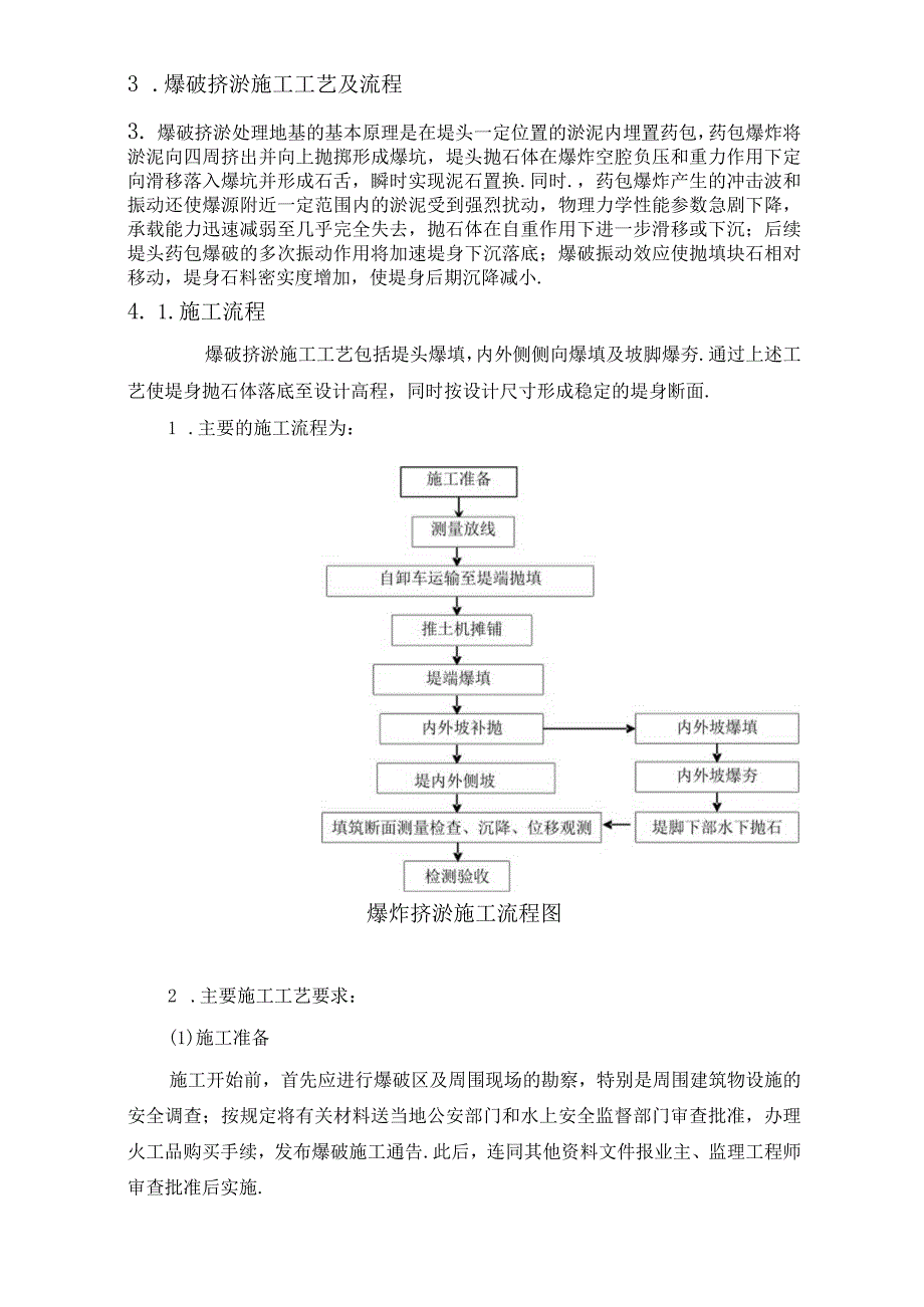 福宁弯(沙头)围垦工程消波堤爆破挤淤方案工程文档范本.docx_第2页