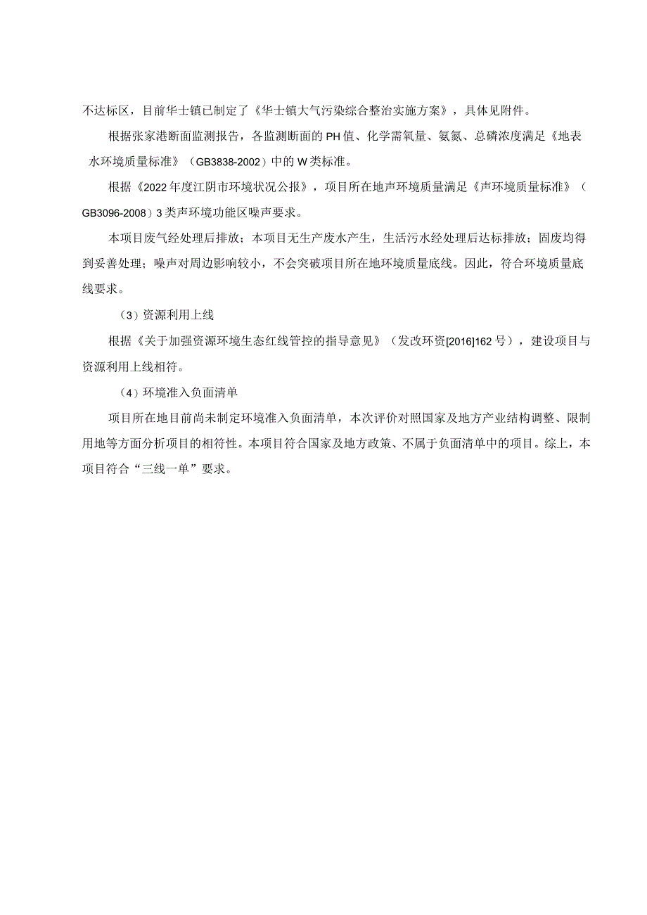 年产850吨塑料制品、1000个不锈钢花盆项目环境影响报告.docx_第3页