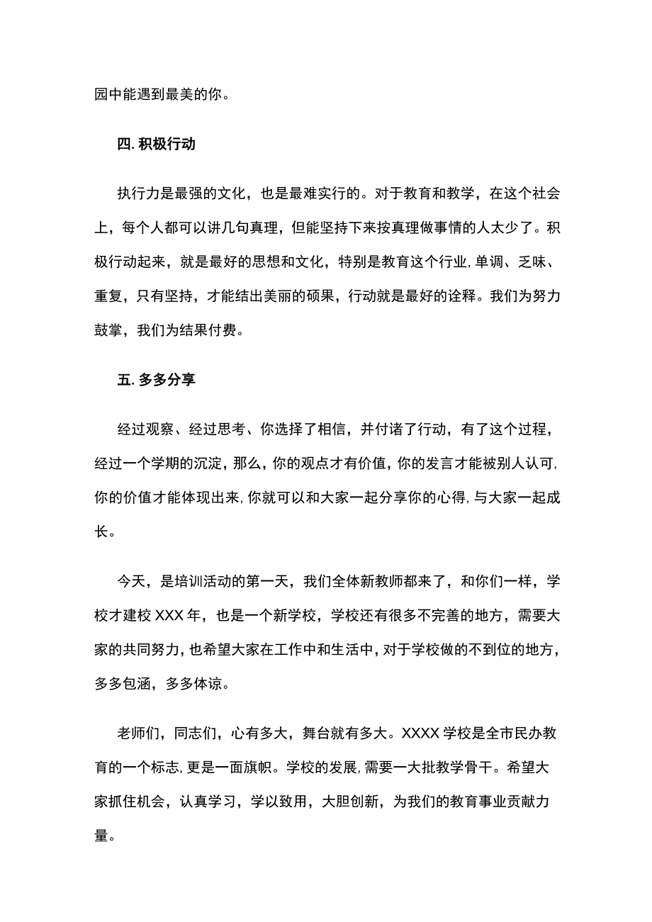 在新教师培训开班仪式上的讲话.docx_第3页