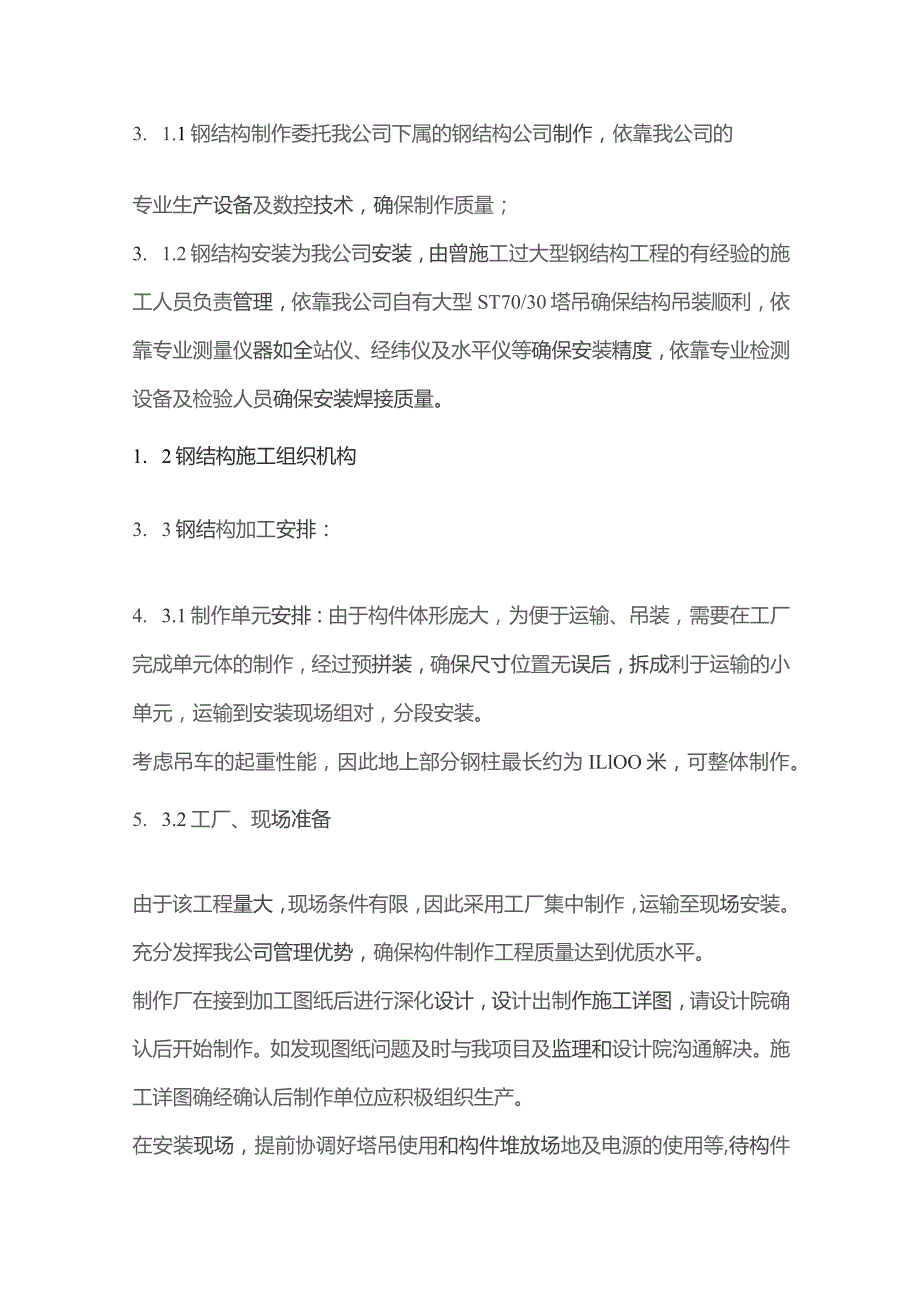 钢构工程施工技术方案.docx_第3页