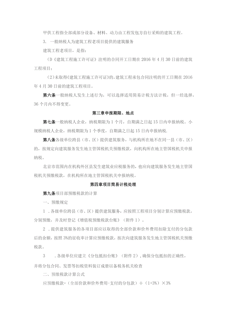 集团公司增值税纳税申报管理办法.docx_第3页