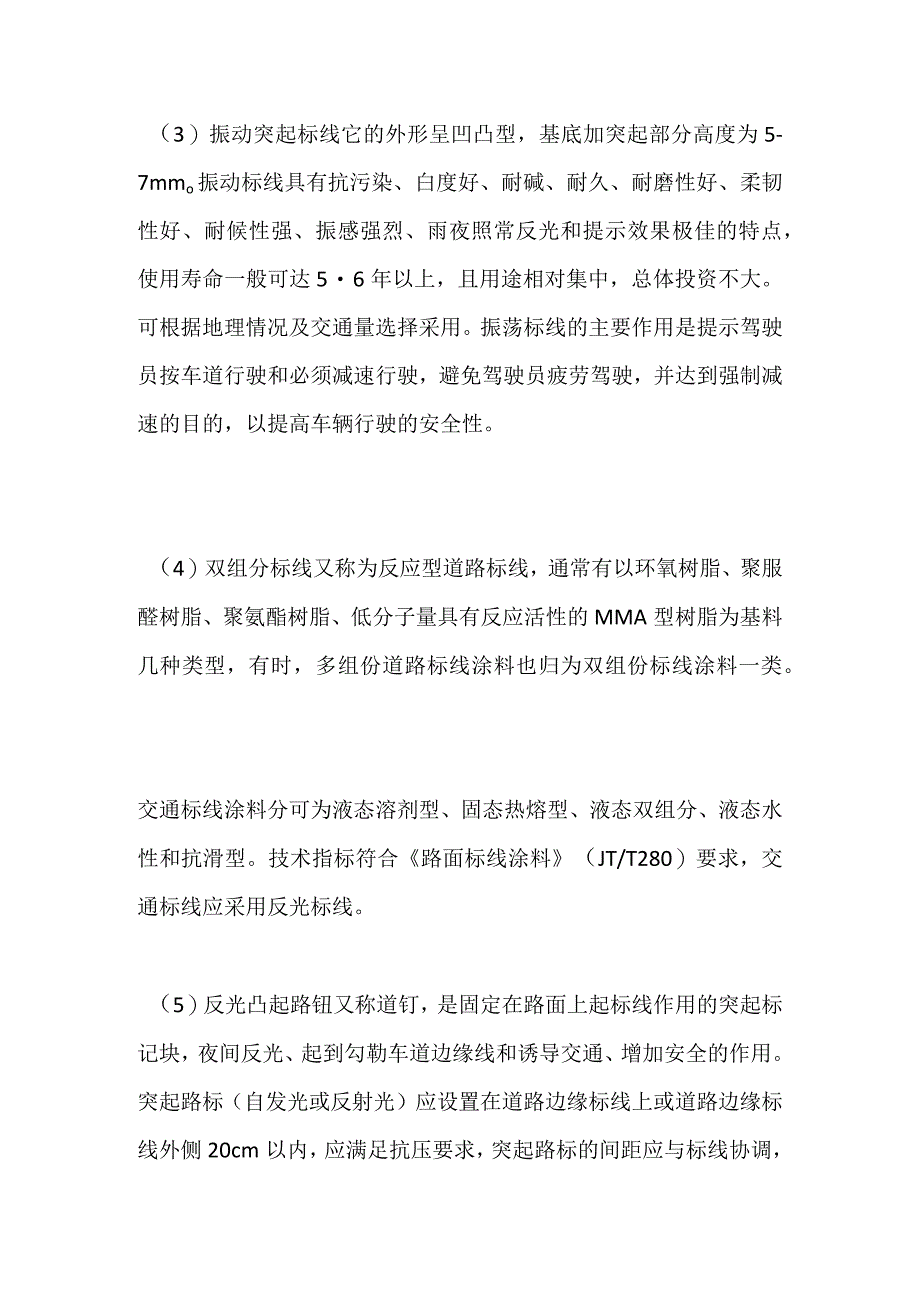 交通设施 交通标线.docx_第2页