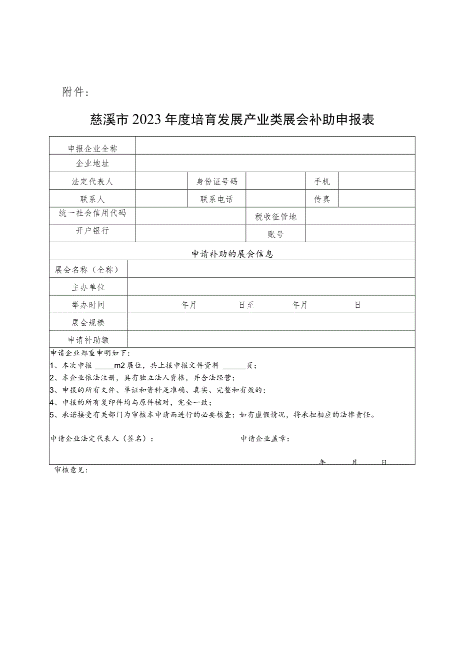 2023年慈溪市培育发展产业类展会补助实施细则.docx_第3页