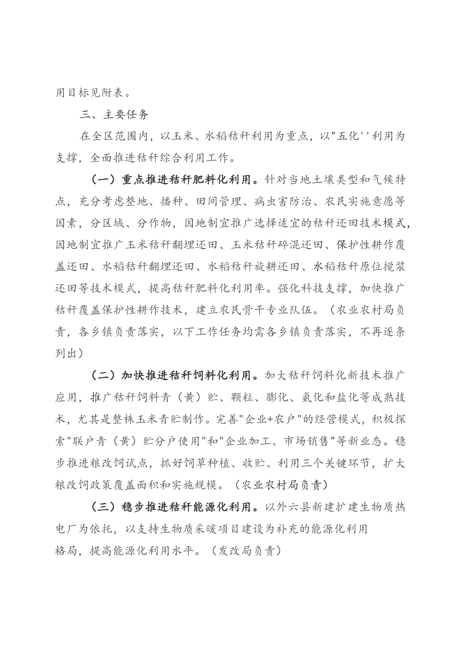 长春莲花山生态旅游度假区2023年农作物秸秆综合利用工作实施方案.docx_第2页