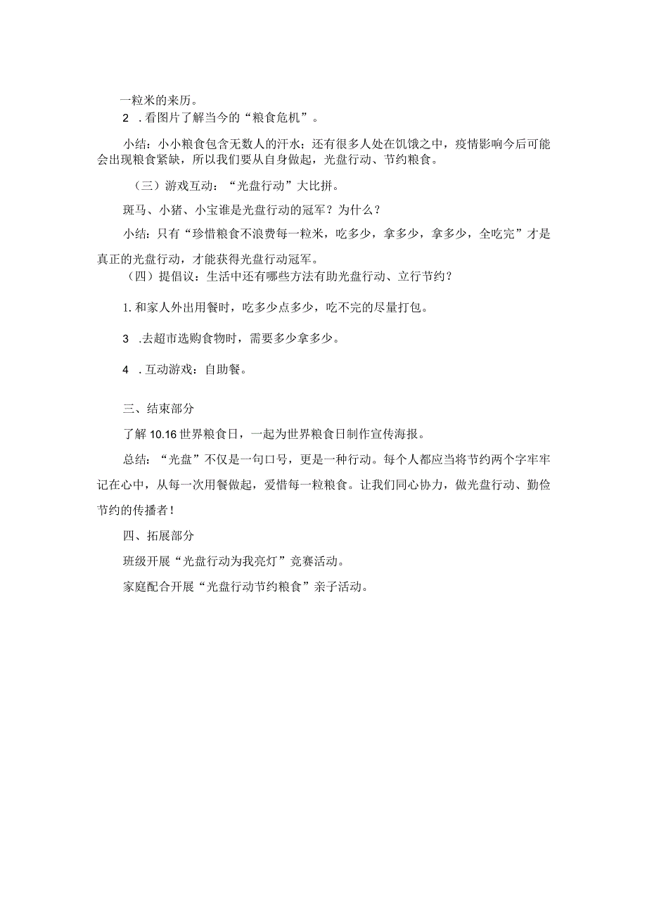 幼儿园优质公开课：中班社会《光盘行动从我做起》教学设计.docx_第2页