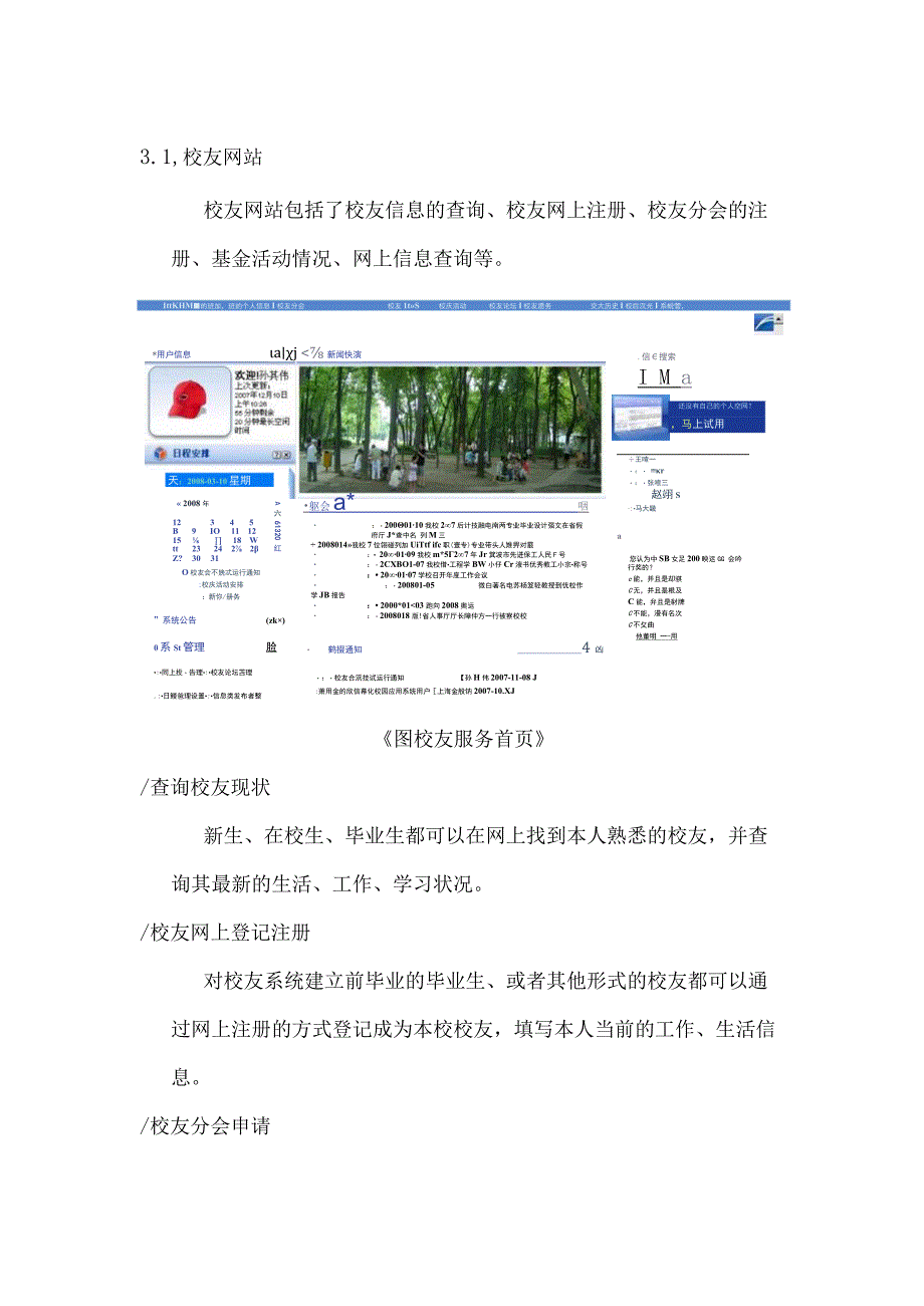 学校校友信息管理系统设计方案说明.docx_第3页