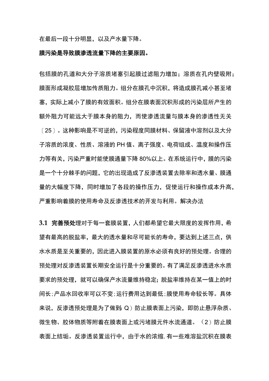 反渗透膜污染分析及解决办法.docx_第3页