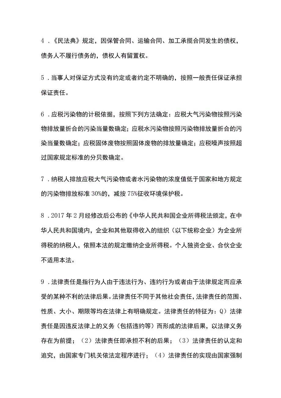 法律法规 一建全考点.docx_第2页