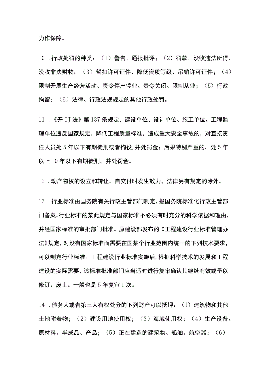 法律法规 一建全考点.docx_第3页