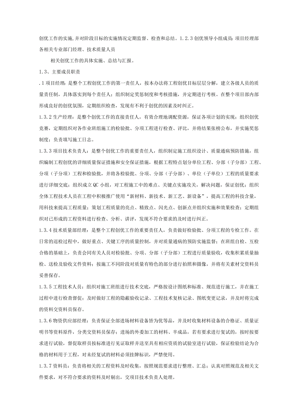 确保鲁班奖质量目标实现的技术组织措施.docx_第2页