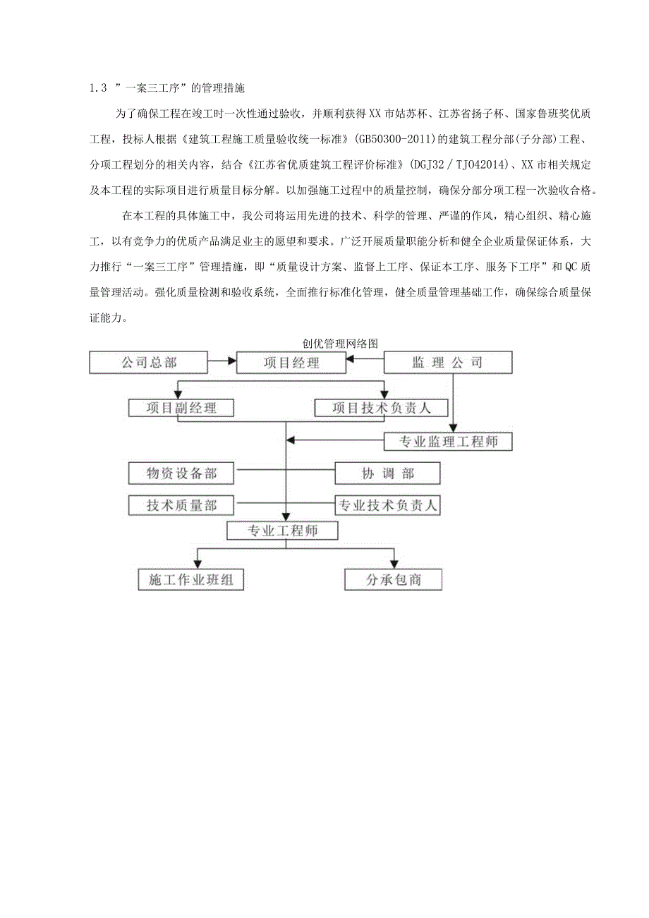 确保鲁班奖质量目标实现的技术组织措施.docx_第3页