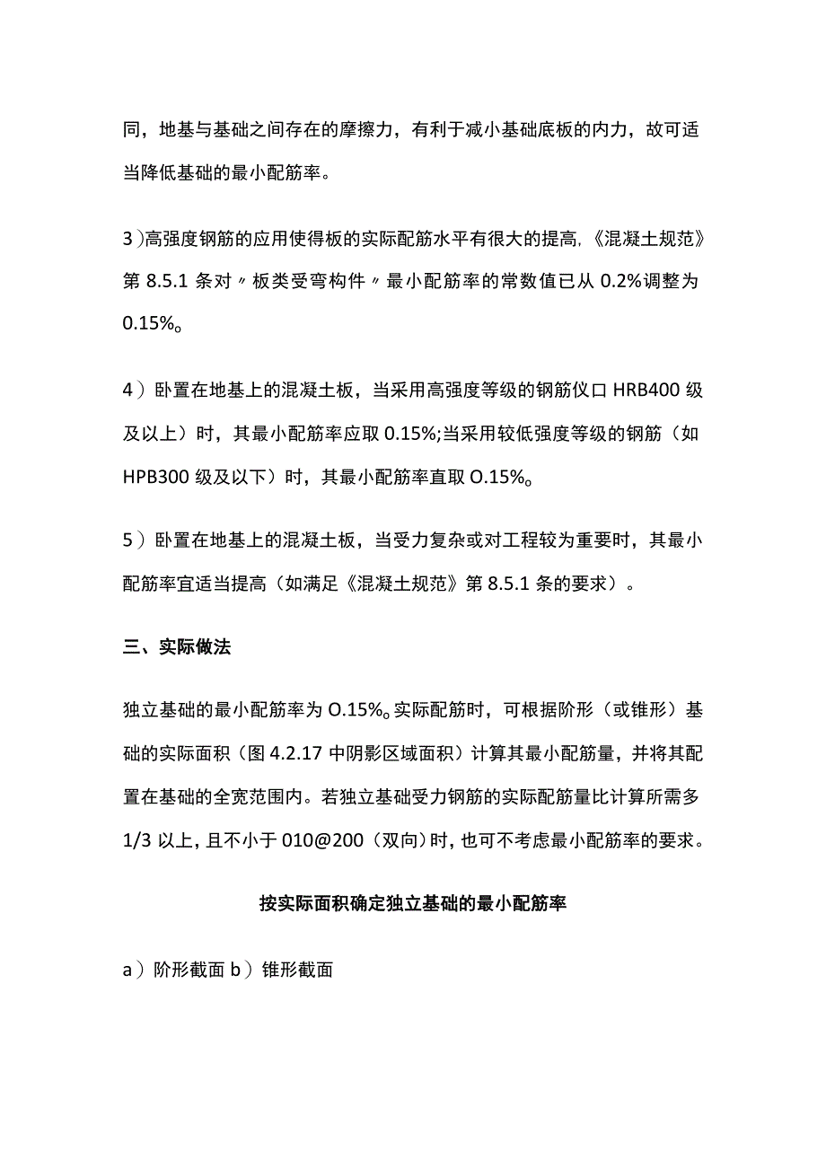 独立基础的配筋率控制.docx_第2页