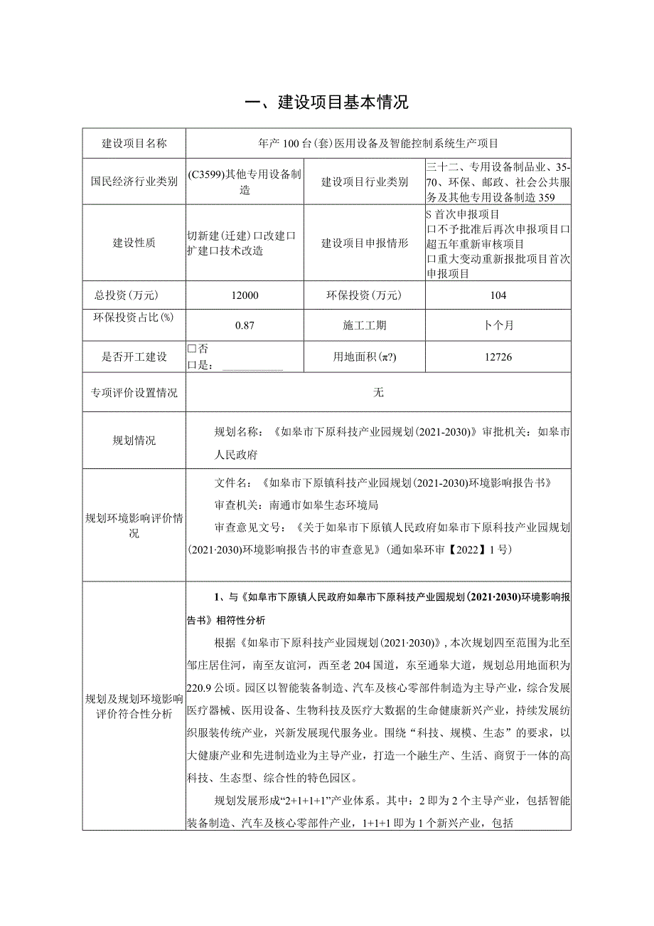 医用设备及智能控制系统生产项目环境影响报告.docx_第2页