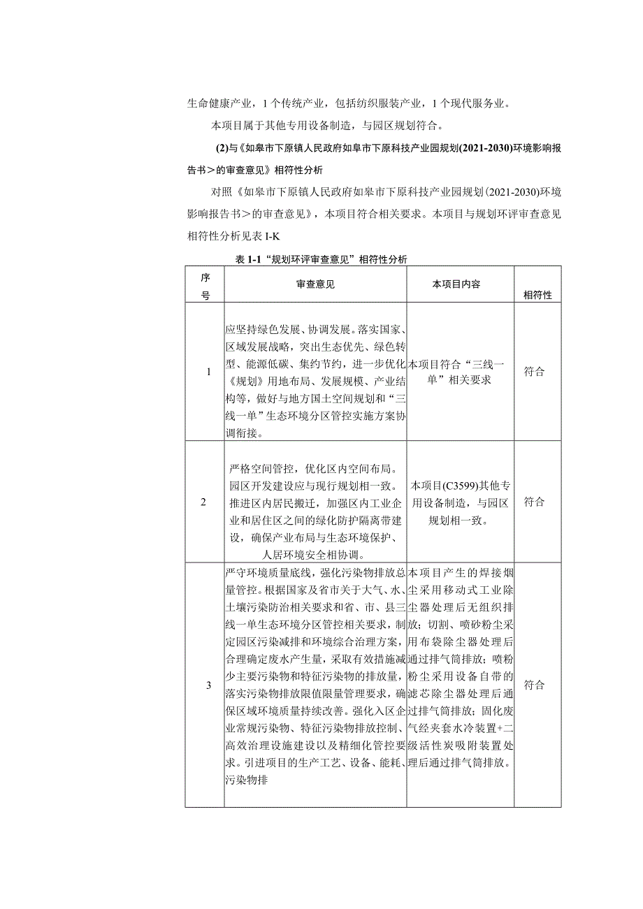 医用设备及智能控制系统生产项目环境影响报告.docx_第3页