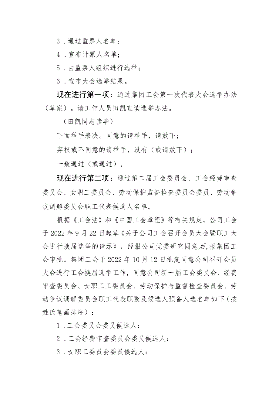 公司工会换届主持词-通用模板.docx_第3页